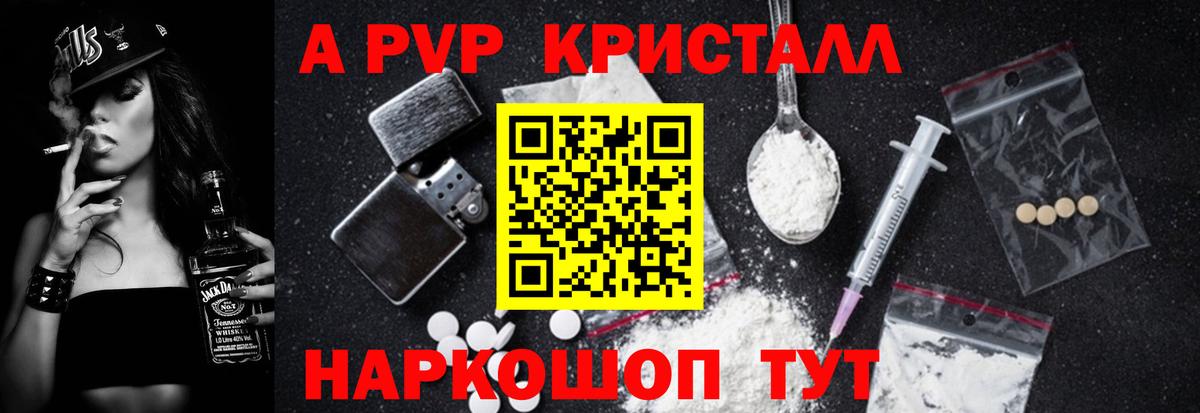 APVP VHQ  Alpha PVP Crystall  A-PVP  наркотики  А ПВП СК КРИС  Вход с VPN  Кашира 
