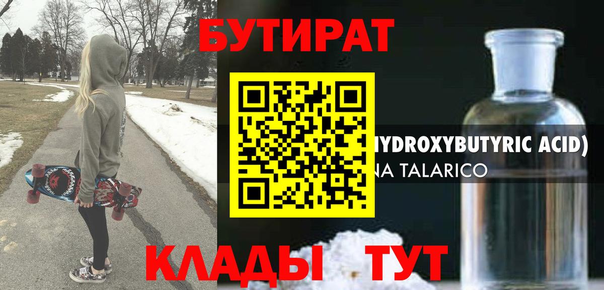 БУТИРАТ Butirat Кашира