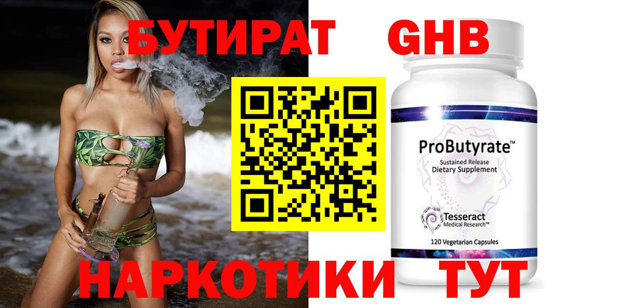 Бутират бутик  Вход с VPN  Кашира 