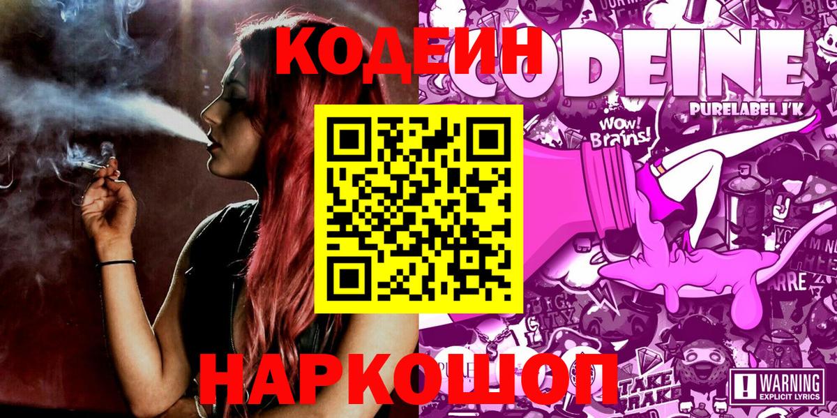 Кодеиновый сироп Lean Purple Drank  Кодеиновый сироп Lean напиток Lean (лин)  Вход с VPN  Кашира 