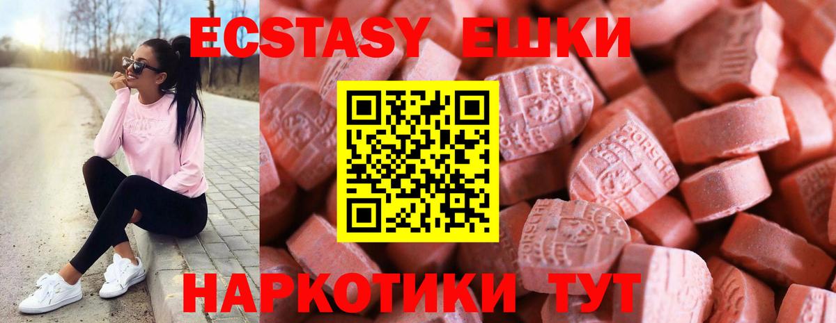 Ecstasy ешки  Ecstasy  Кашира  shop официальный сайт  Вход с VPN 