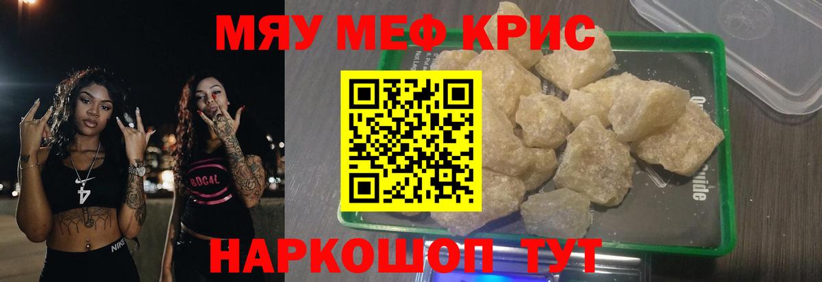 Меф кристаллы Кашира